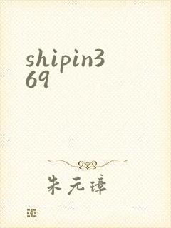 shipin369