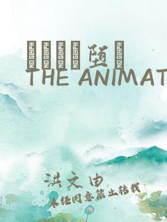 サグラレ堕メ THE ANIMATION