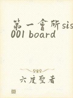 第一会所sis001 board