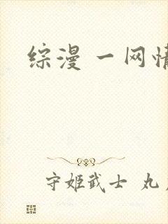 综漫 一网情深