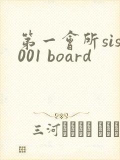 第一会所sis001 board