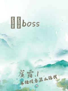 ӥȮboss