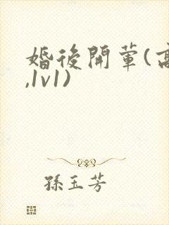 婚后开荤(高h,1v1)