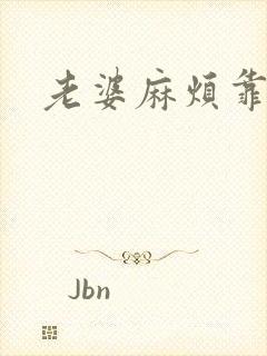 老婆麻烦靠近点