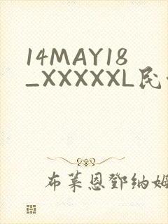 14MAY18_XXXXXL民族