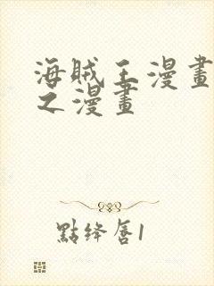 海贼王漫画 风之漫画