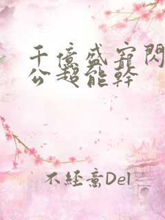 千亿盛宠闪婚老公超能干