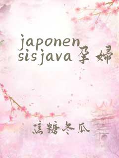 japonensisjava孕妇