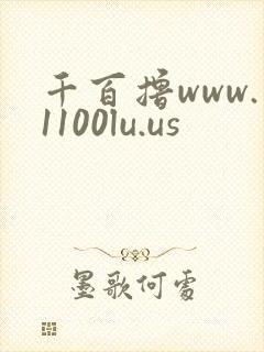 千百撸www.1100lu.us