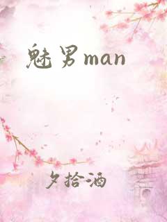 魅男man