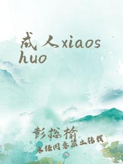 成人xiaoshuo