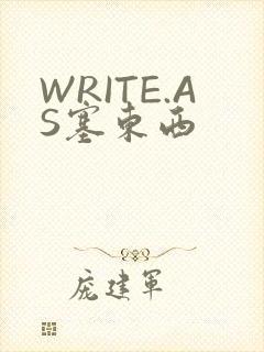 WRITE.AS塞东西