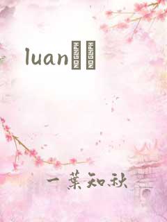 luanС˵