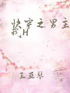 快穿之男主滋润我H