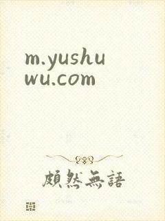 m.yushuwu.com
