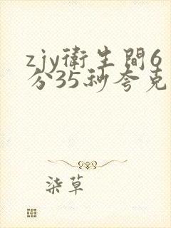 zjy卫生间6分35秒夸克百度