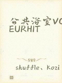 公共浴室VOYEURHIT