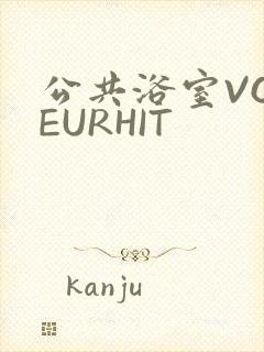 公共浴室VOYEURHIT