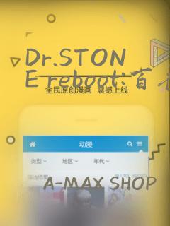 Dr.STONE reboot:百夜