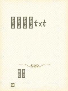 ͬ־С˵txt