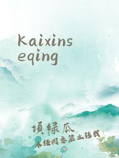 kaixinseqing