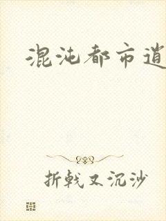 混沌都市逍遥神