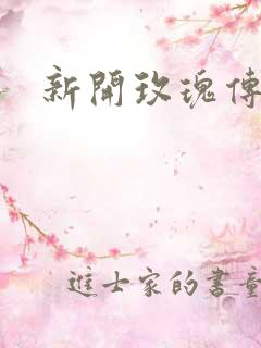 新开玫瑰传奇