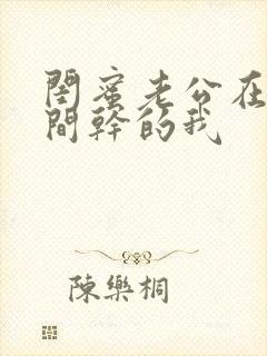 闺蜜老公在试衣间干的我