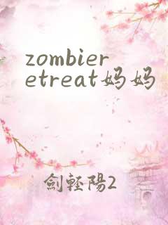 zombieretreat妈妈