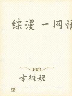 综漫 一网情深