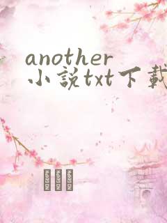 another小说txt下载