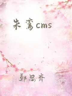 朱鸾cms