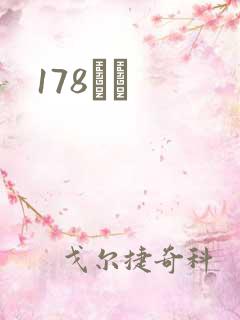 178С˵