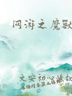 网游之魔兽最强