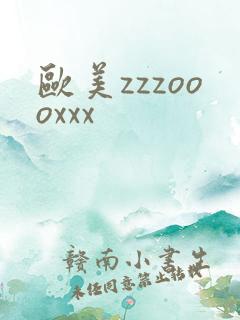 欧美zzzoooxxx