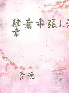 肆意乖张1.沈常