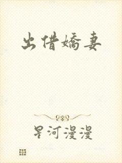 出借娇妻
