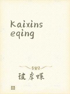 kaixinseqing