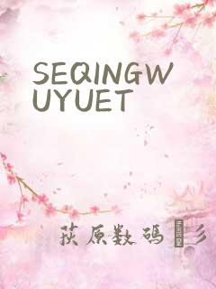 SEQINGWUYUET
