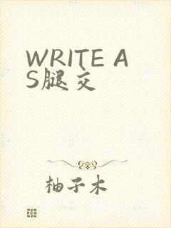 WRITE AS腿交