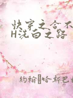 快穿之合不拢腿H洗白之路