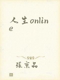 人生online