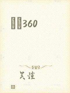 С˵360