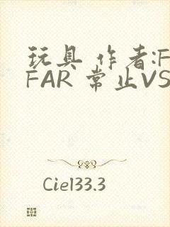 玩具 作者:FFAR 常止VS旭泽