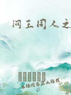 网王同人之锦葵