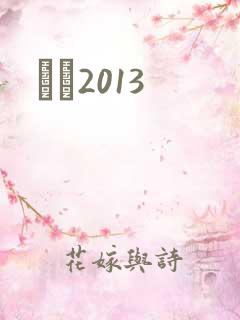 С˵2013