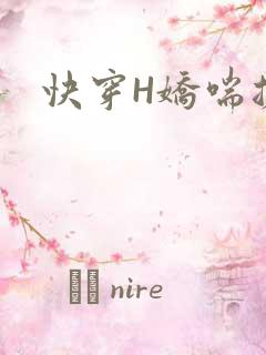 快穿H娇喘搓揉