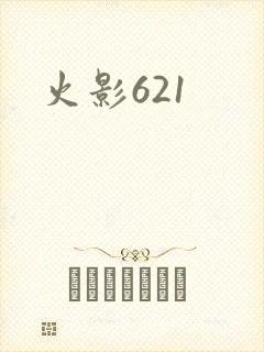 火影621