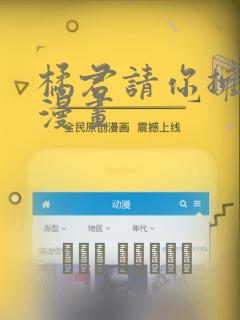 橘君请你拥抱我漫画