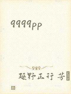 9999pp